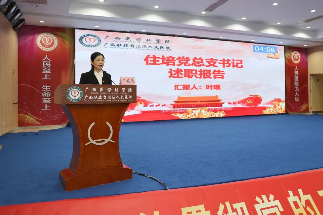 广西壮族自治区人民医院召开 2022 年度党组织书记抓党建工作述职评议会议