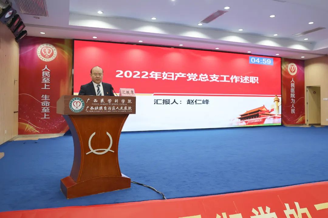 广西壮族自治区人民医院召开 2022 年度党组织书记抓党建工作述职评议会议