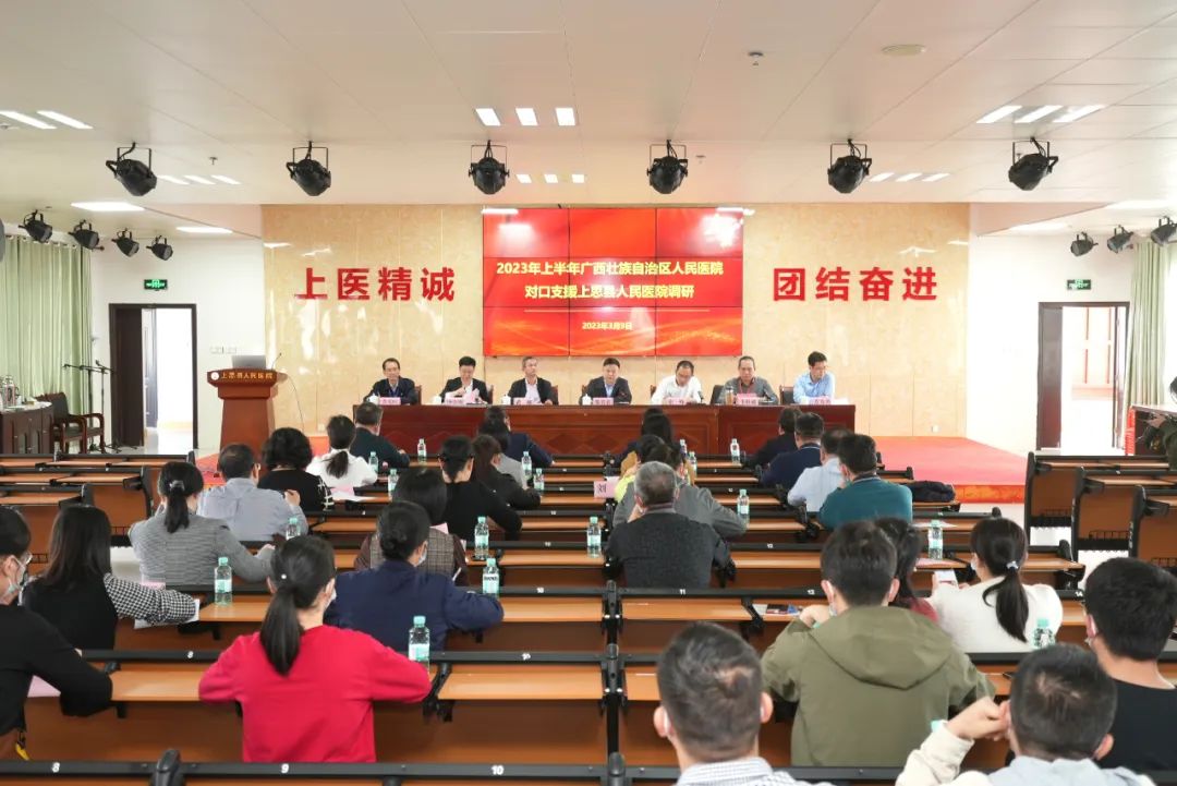 广西壮族自治区人民医院赴大化、上思两地调研「组团式」帮扶和对口支援工作