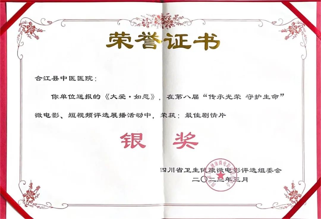 【喜讯】合江县中医医院首部微电影《大爱如愿》获奖啦！