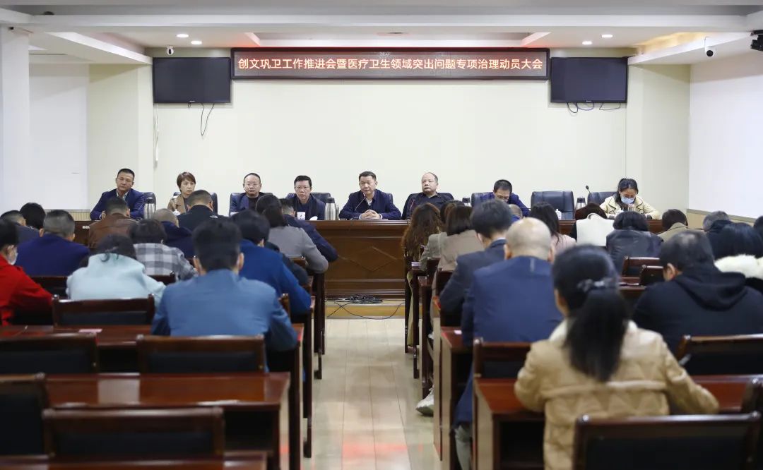 九江市第一人民医院召开创文巩卫工作推进会、医疗卫生领域突出问题专项治理动员大会暨中心工作推进会议