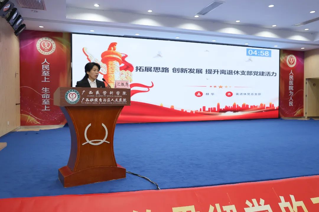 广西壮族自治区人民医院召开 2022 年度党组织书记抓党建工作述职评议会议