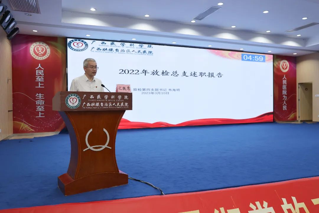 广西壮族自治区人民医院召开 2022 年度党组织书记抓党建工作述职评议会议