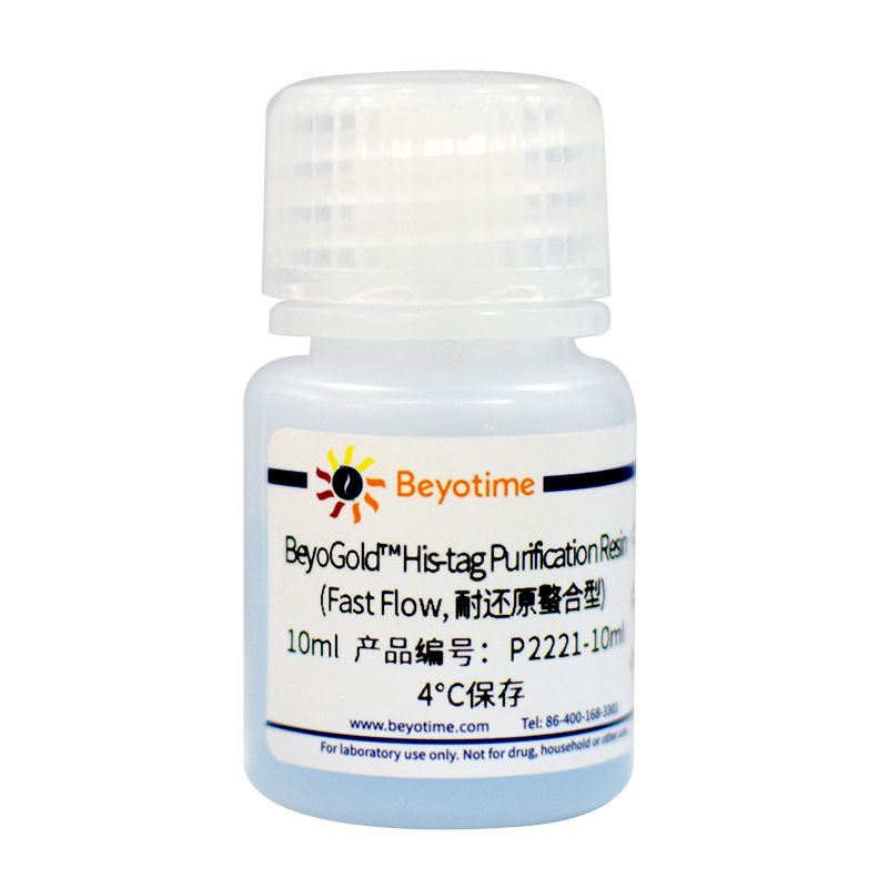 BeyoGold™ His-tag Purification Resin (Fast Flow, 耐还原螯合型)