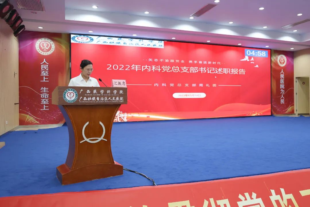 广西壮族自治区人民医院召开 2022 年度党组织书记抓党建工作述职评议会议