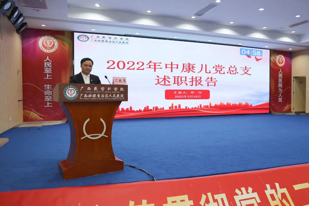 广西壮族自治区人民医院召开 2022 年度党组织书记抓党建工作述职评议会议