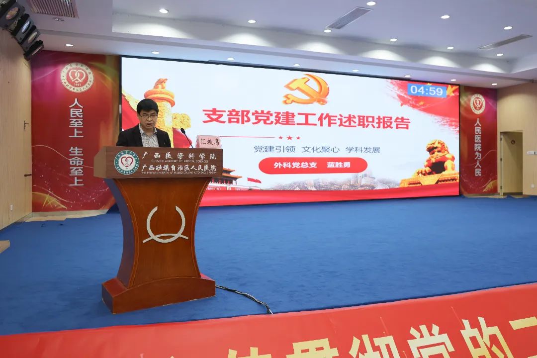 广西壮族自治区人民医院召开 2022 年度党组织书记抓党建工作述职评议会议