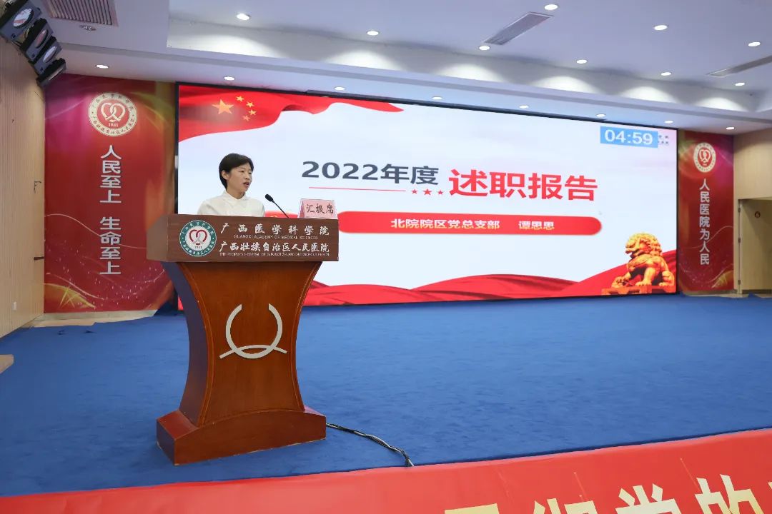 广西壮族自治区人民医院召开 2022 年度党组织书记抓党建工作述职评议会议