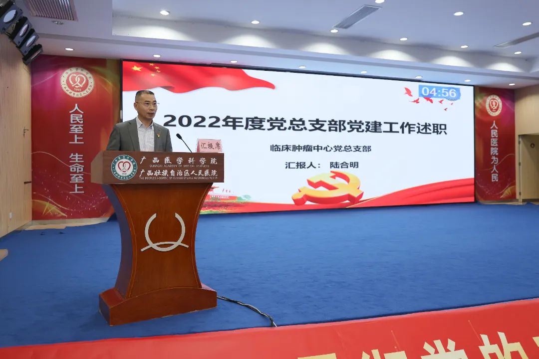 广西壮族自治区人民医院召开 2022 年度党组织书记抓党建工作述职评议会议