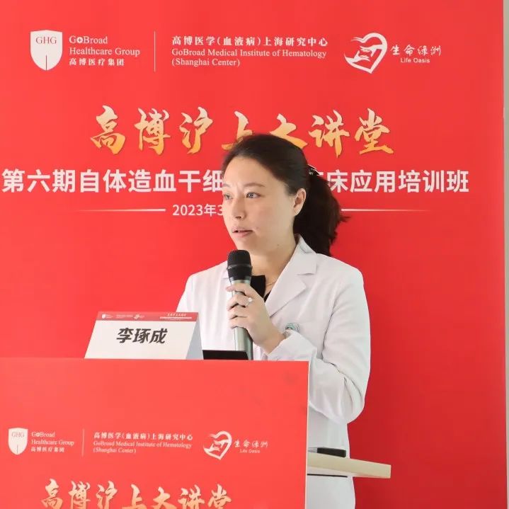 高博沪上大讲堂第六期自体移植培训班圆满落幕！
