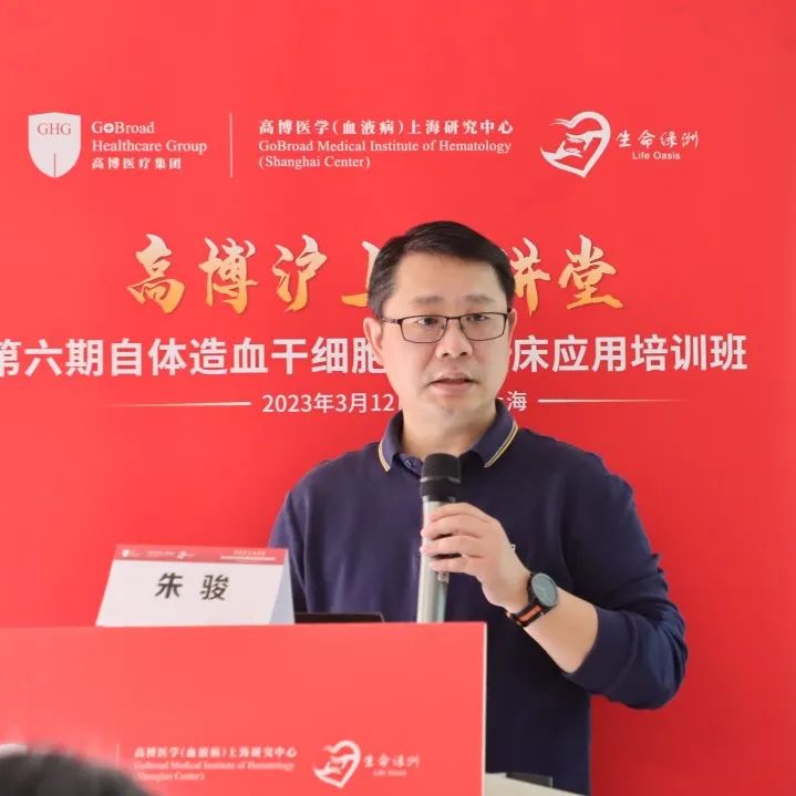 高博沪上大讲堂第六期自体移植培训班圆满落幕！