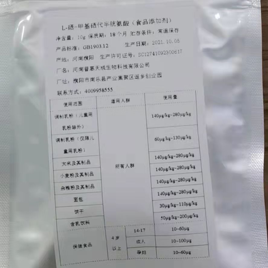 L-硒-甲基硒代半胱氨酸