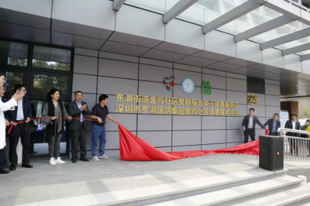 罗医集团金岭社康中心开业！