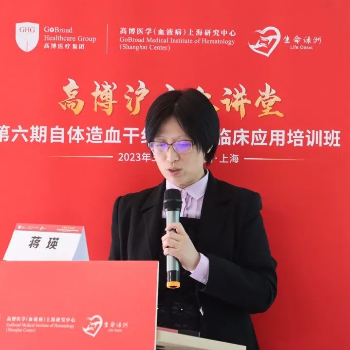 高博沪上大讲堂第六期自体移植培训班圆满落幕！