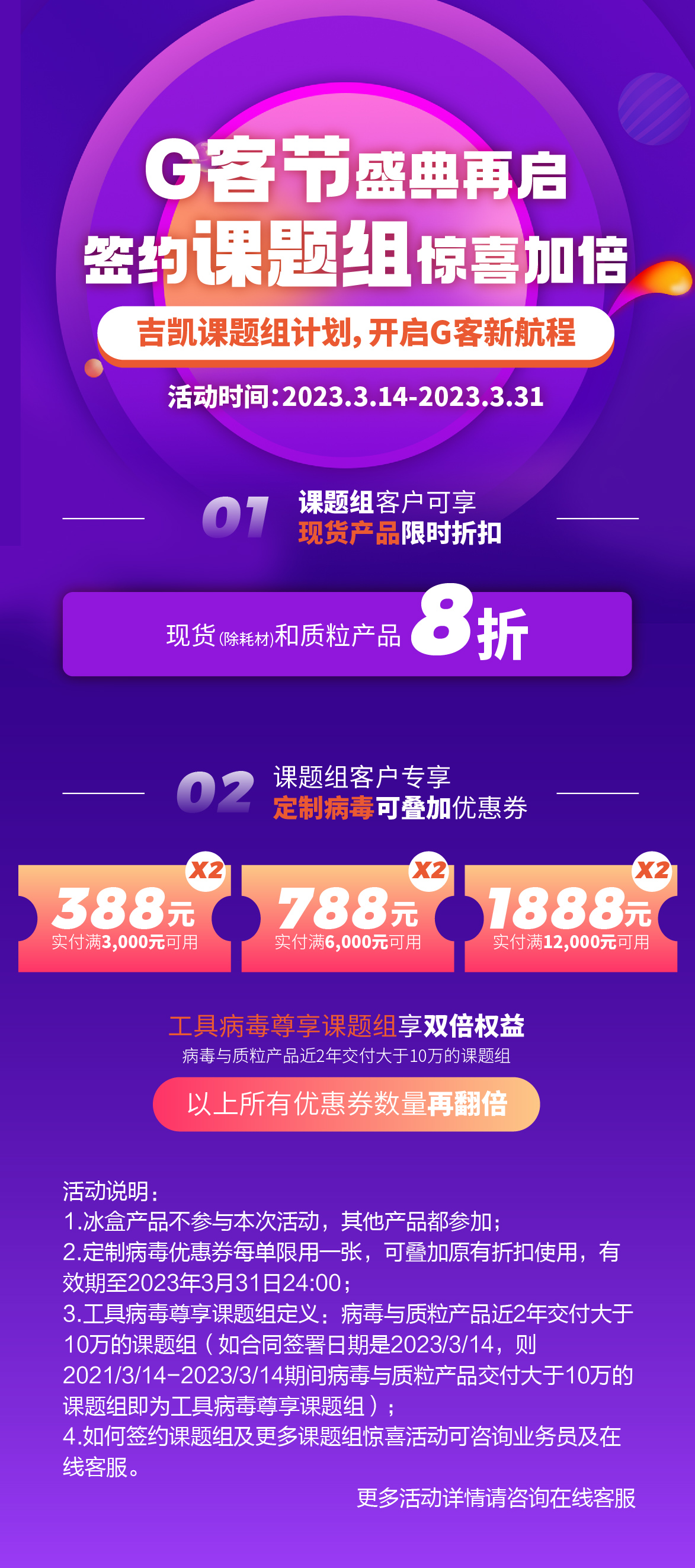 G客节盛典再启——签约课题组惊喜加倍