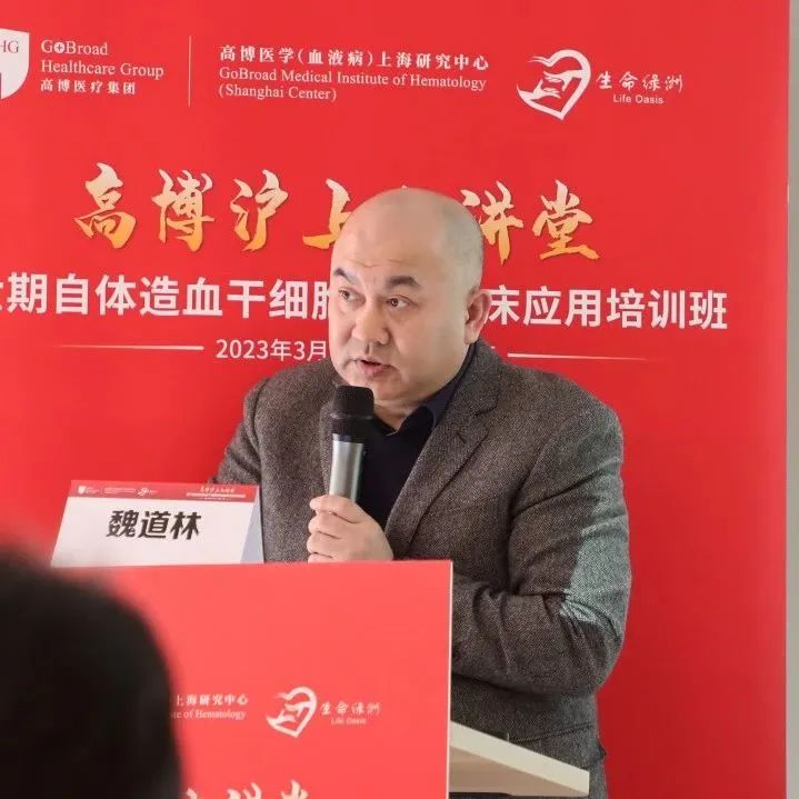高博沪上大讲堂第六期自体移植培训班圆满落幕！