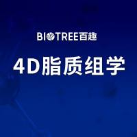 4D脂质组学