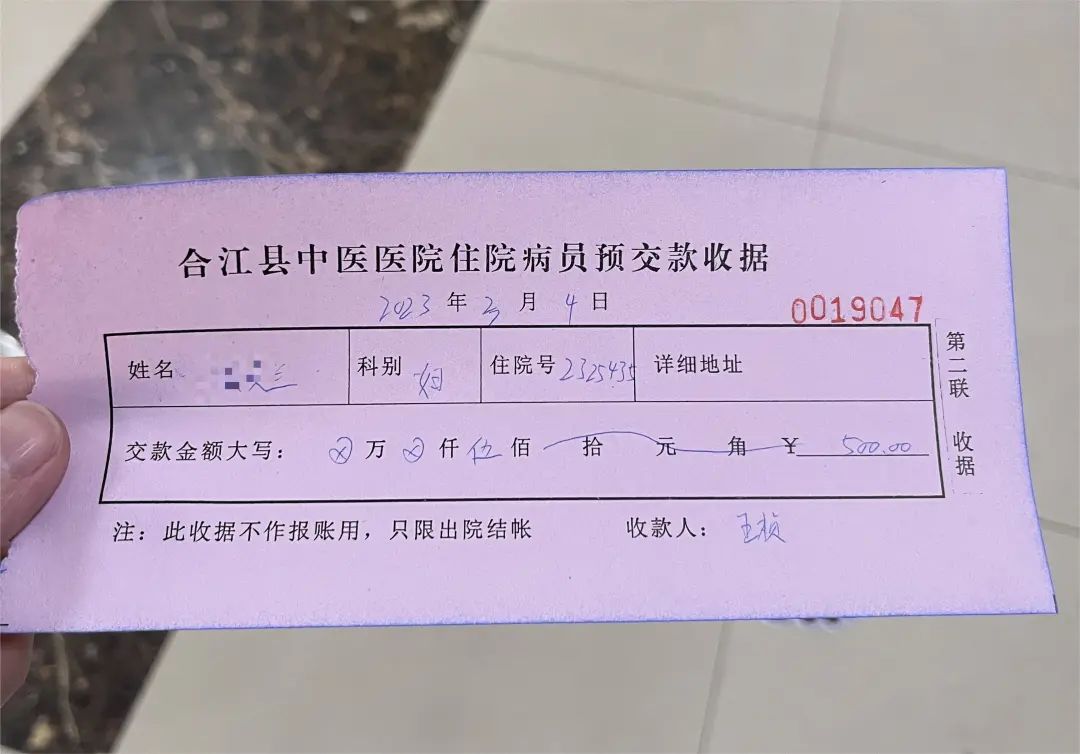 【合江县中医医院的医患情】红包巧变住院费，为恪守医德点赞！