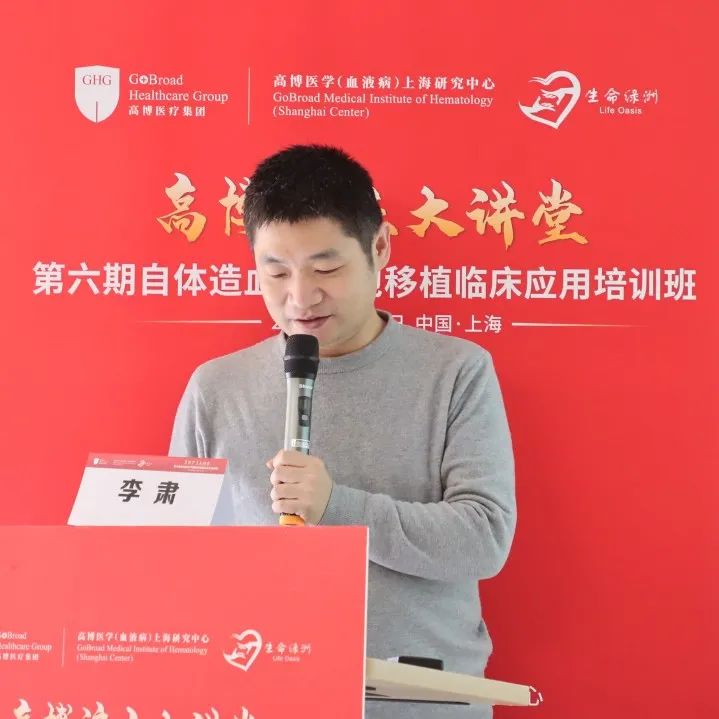 高博沪上大讲堂第六期自体移植培训班圆满落幕！