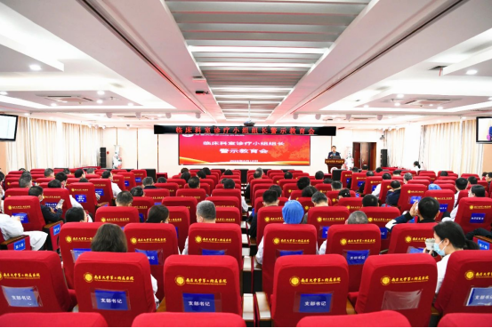 南昌大学第二附属医院纪委召开临床诊疗小组组长警示教育大会