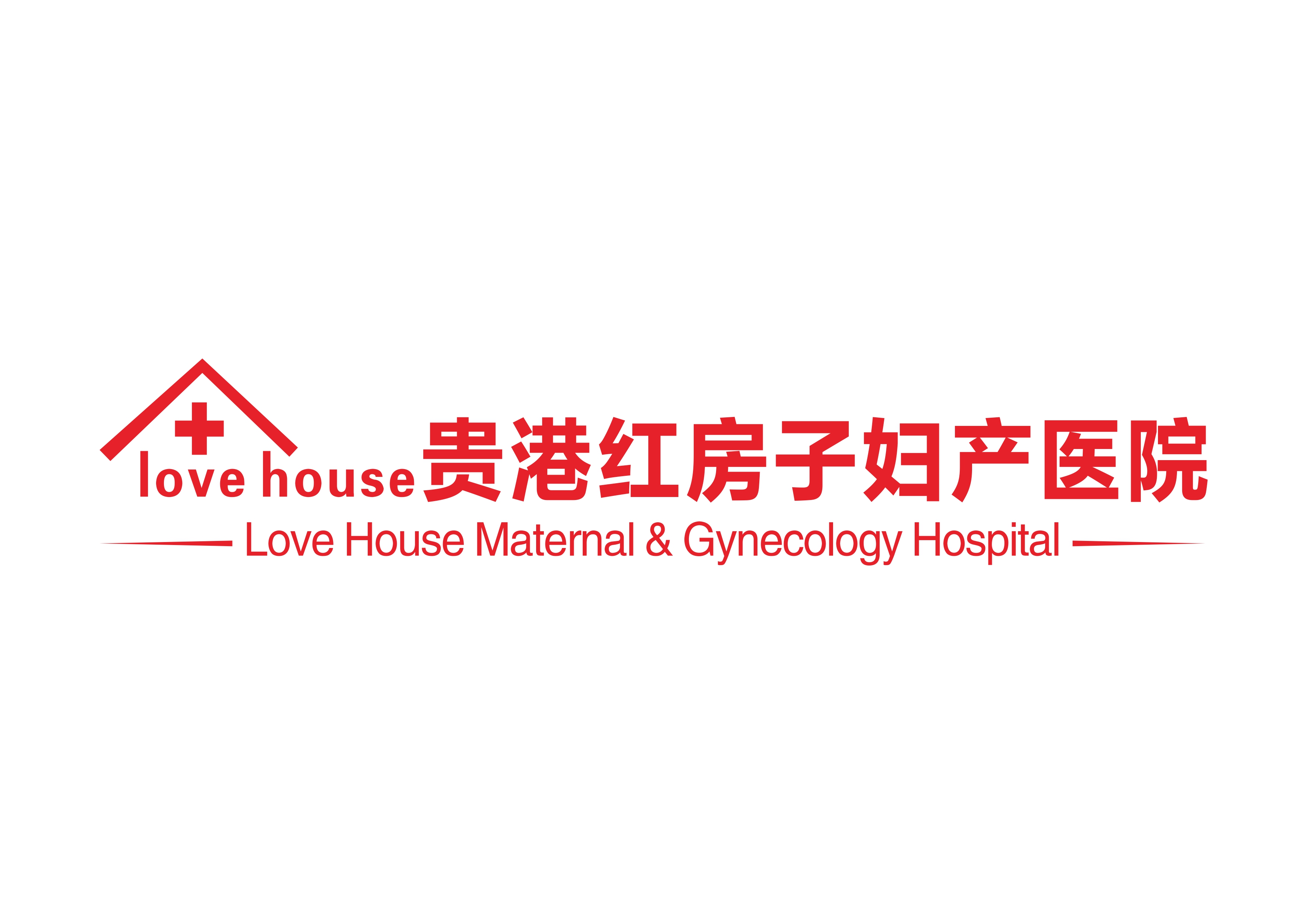 贵港红房子妇产医院