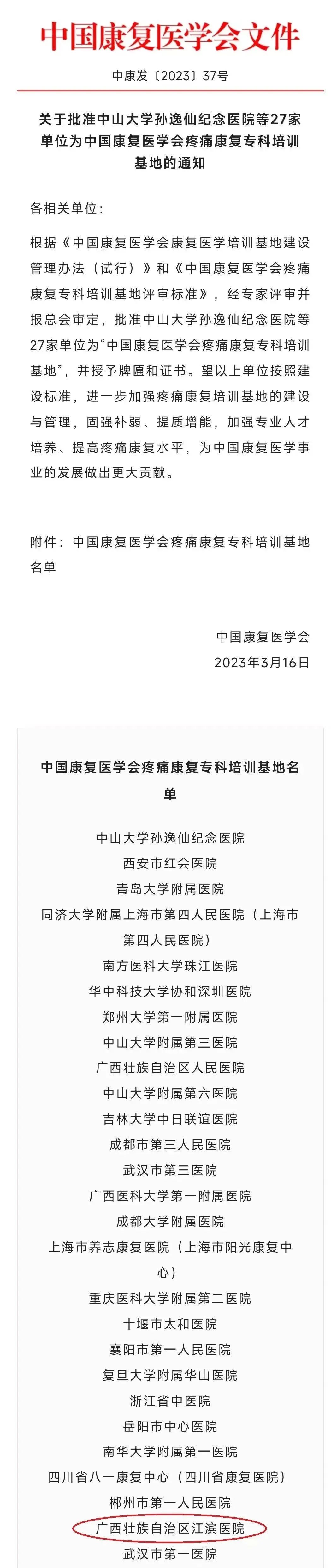国字号+1！江滨这个康复培训基地，荣升国家级！