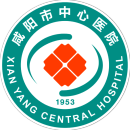 陕西省咸阳市中心医院