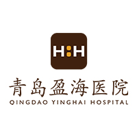 青岛盈海医院