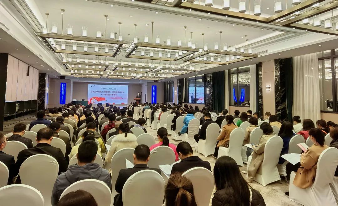 桂林医学院第二附属医院（临桂临床医学院）举行 2023 年中层干部党务业务培训