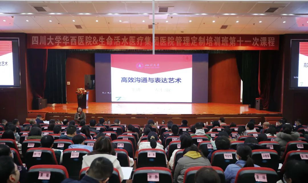 周末集体学习！左仁淑教授开启华西医院管理定制培训班第十一次课程首讲