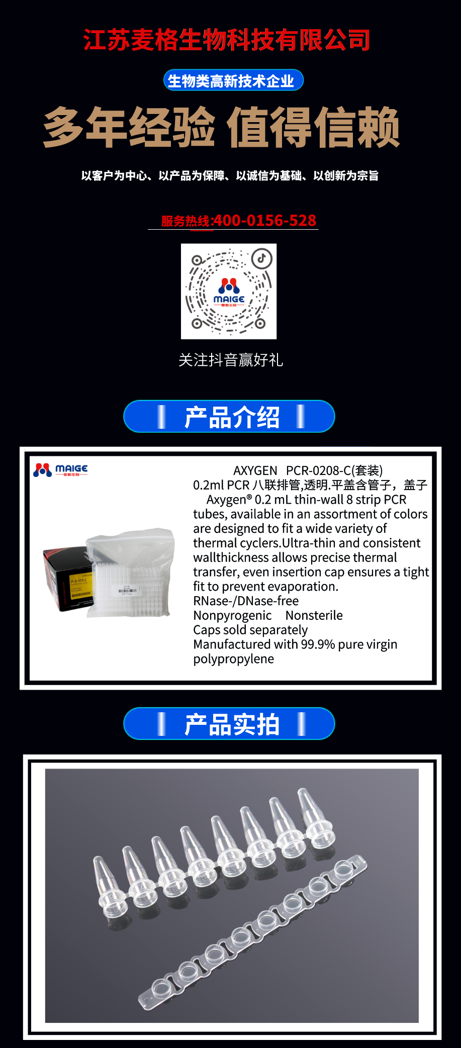 AXYGEN PCR-0208-C（套装） 麦格优势供应！欢迎咨询！