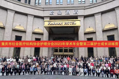 全国 700 余位护理同仁齐聚重庆，共探护理事业发展新路径