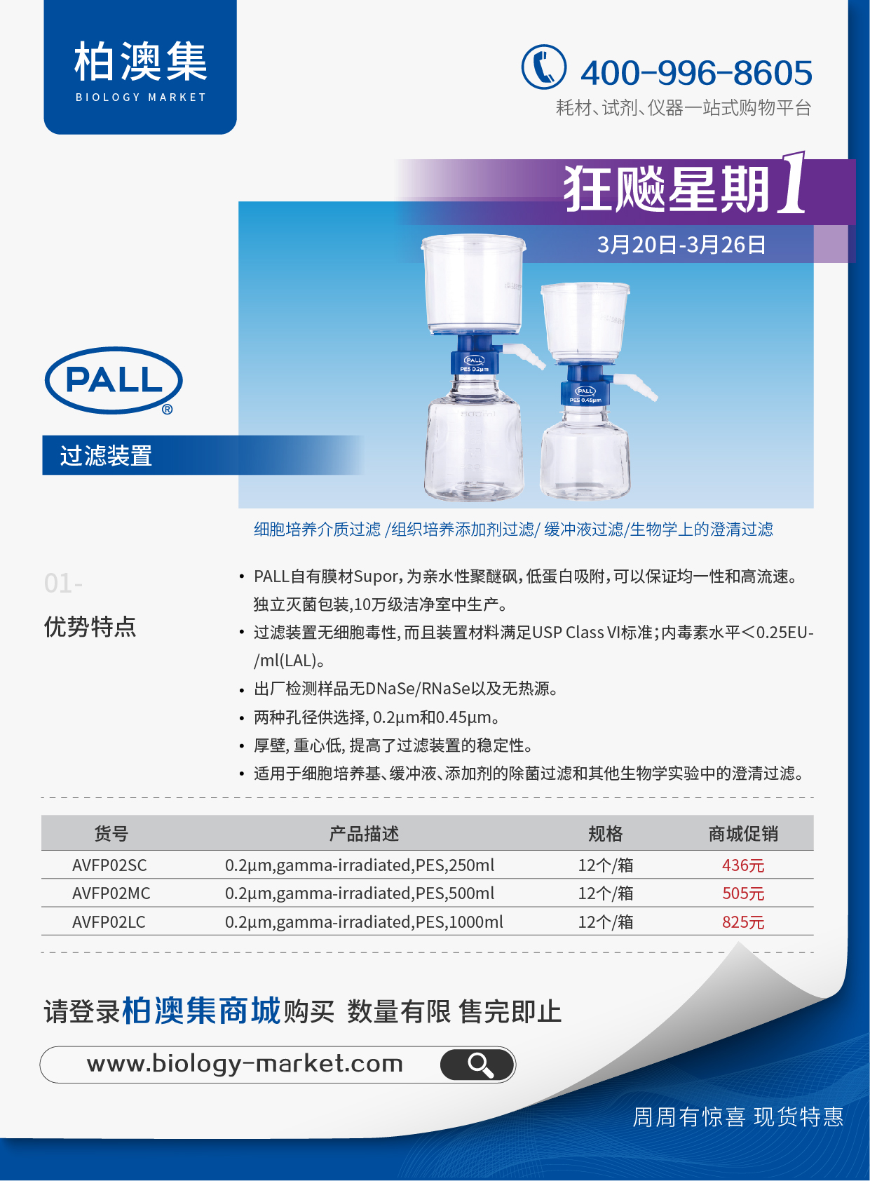 狂飙星期1-PALL过滤装置