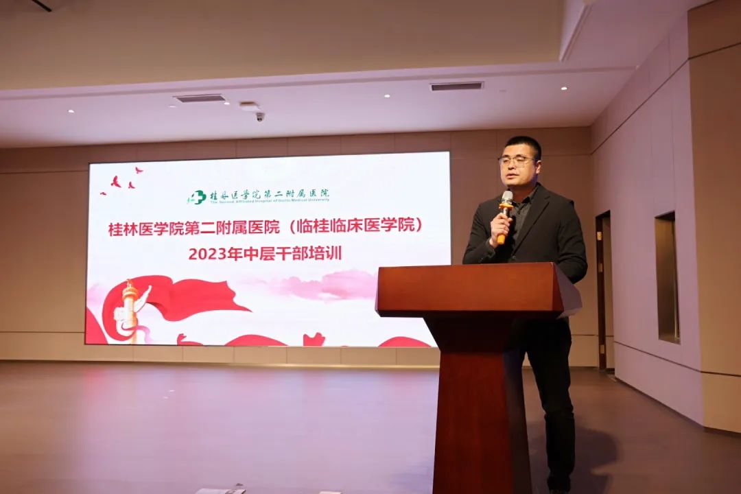 桂林医学院第二附属医院（临桂临床医学院）举行 2023 年中层干部党务业务培训