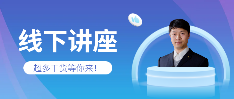 科研讲座|Umibio 全国线下巡回讲座明日启程！