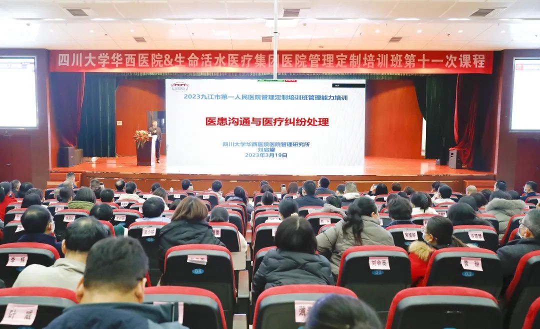 四川大学华西医院、生命活水医疗集团管理定制培训班第十一次授课第二轮课程完满结束