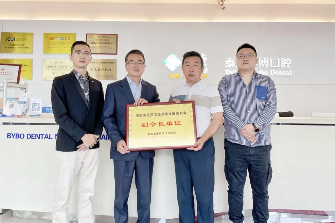 海南健康网|海南泰康拜博口腔医院当选省医改研究会副会长单位