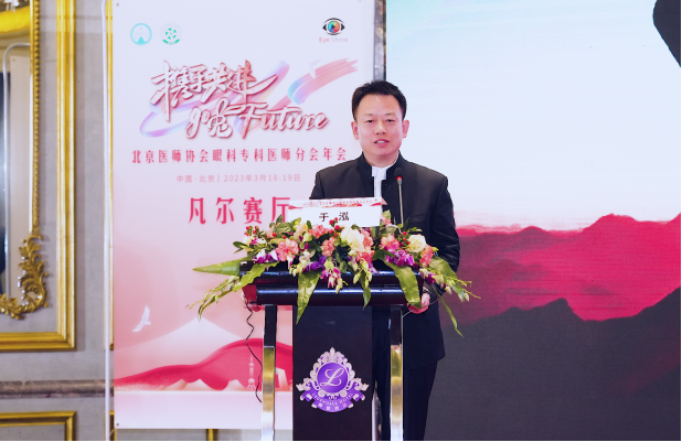 北京茗视光眼科成功承办北京医师协会眼科专科医师分会年会——人文论坛活动