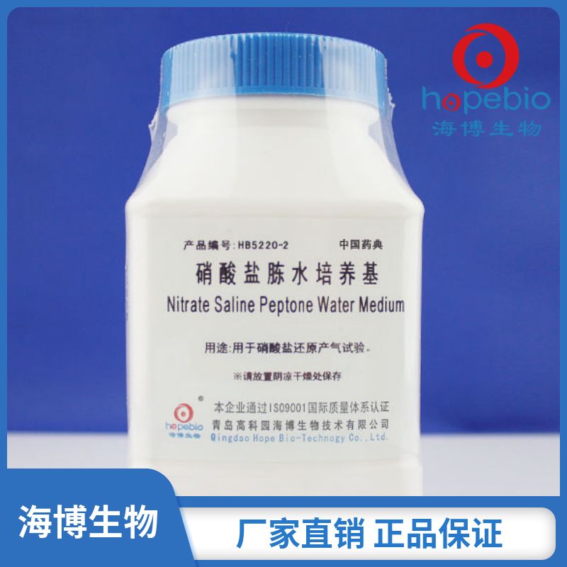 硝酸盐胨水培养基(中国药典)HB5220-2  250g