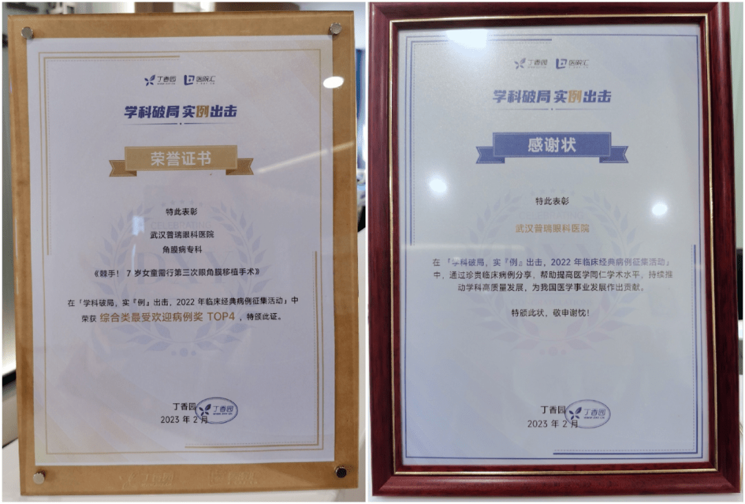 喜讯：武汉普瑞眼科医院荣获丁香园最受欢迎病例奖等多项荣誉！