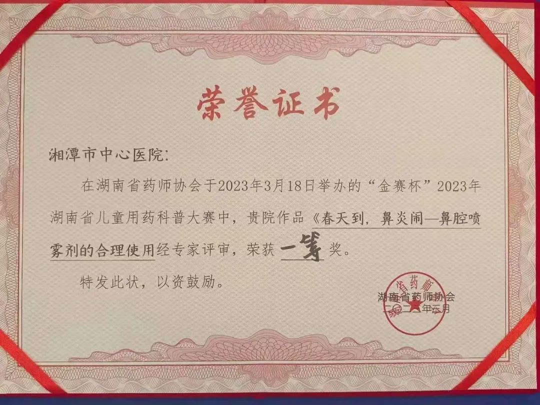 合理用药科普，又一个省级一等奖！