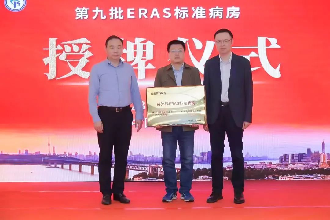 热烈祝贺普外科喜获国际肝胆胰协会中国分会 ERAS 专业委员会和陈孝平院士基金会授牌单位「ERAS 标准病房」认证授牌