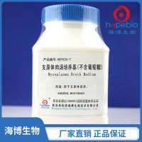 支原体肉汤培养基（不含葡萄糖）	HB7025-7  250g