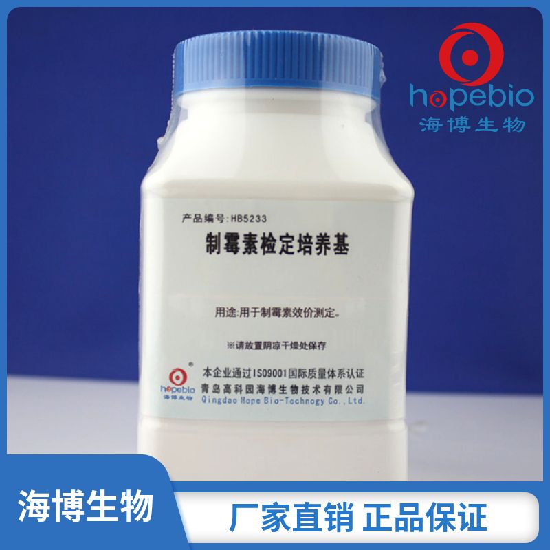 制霉素检定培养基  HB5233  250g