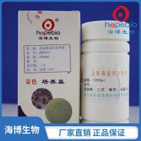 念珠菌显色培养基  HB7015   1000ml