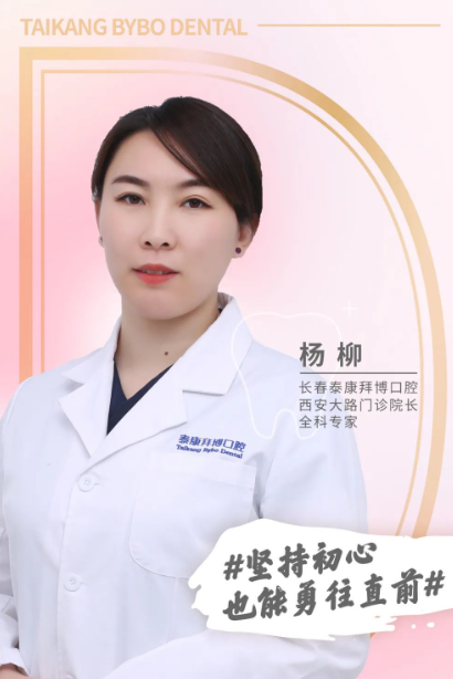 巾帼芳华 | 口腔专业「她」风采，探索无尽，果敢担当——泰康拜博口腔魏兵