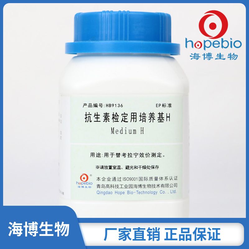 抗生素检定用培养基H  	HB9136   250g