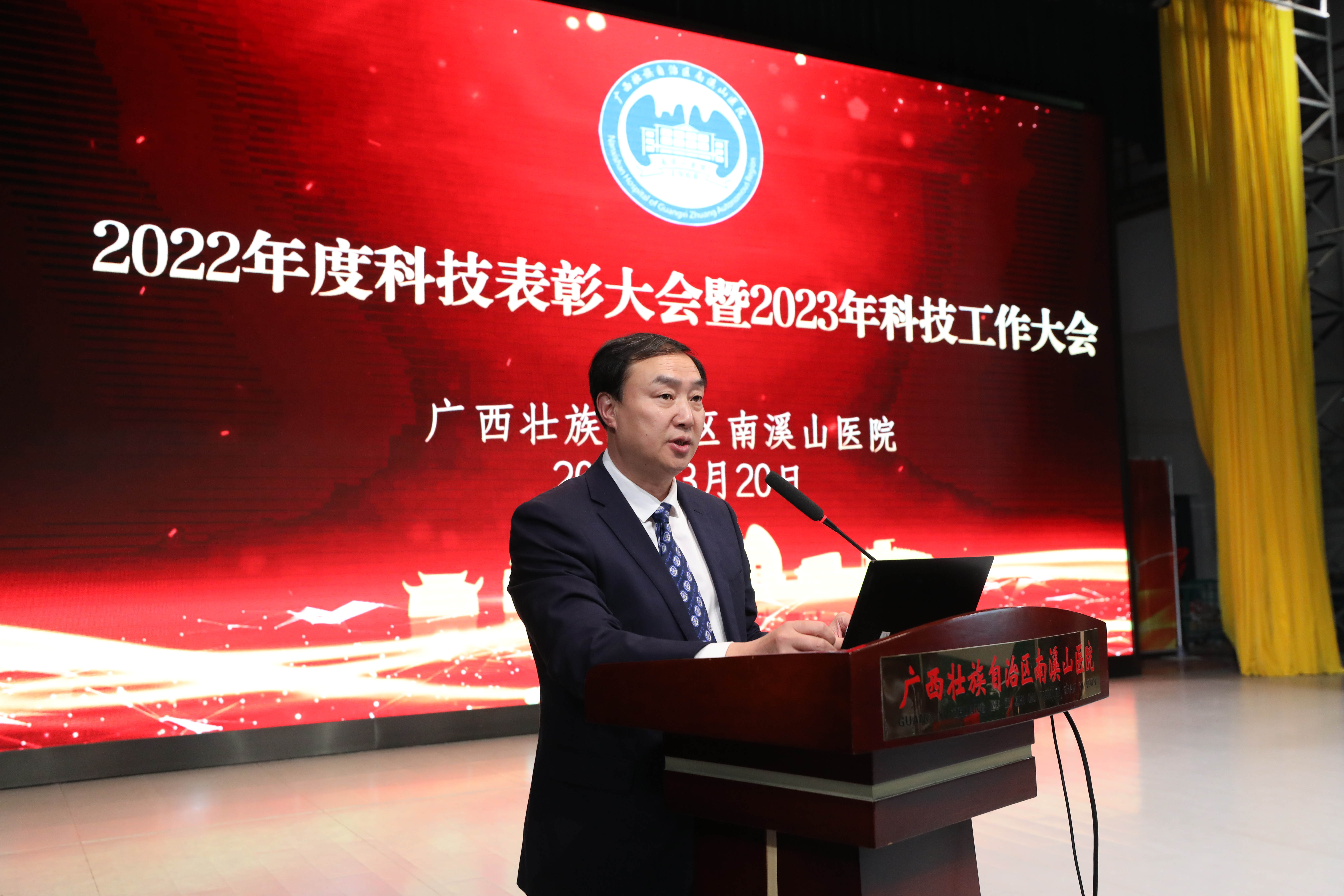 广西壮族自治区南溪山医院举行 2023 年科技工作大会