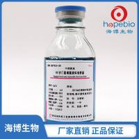 RV沙门菌增菌液体培养基  HBPP003-100     	100mundefined20瓶