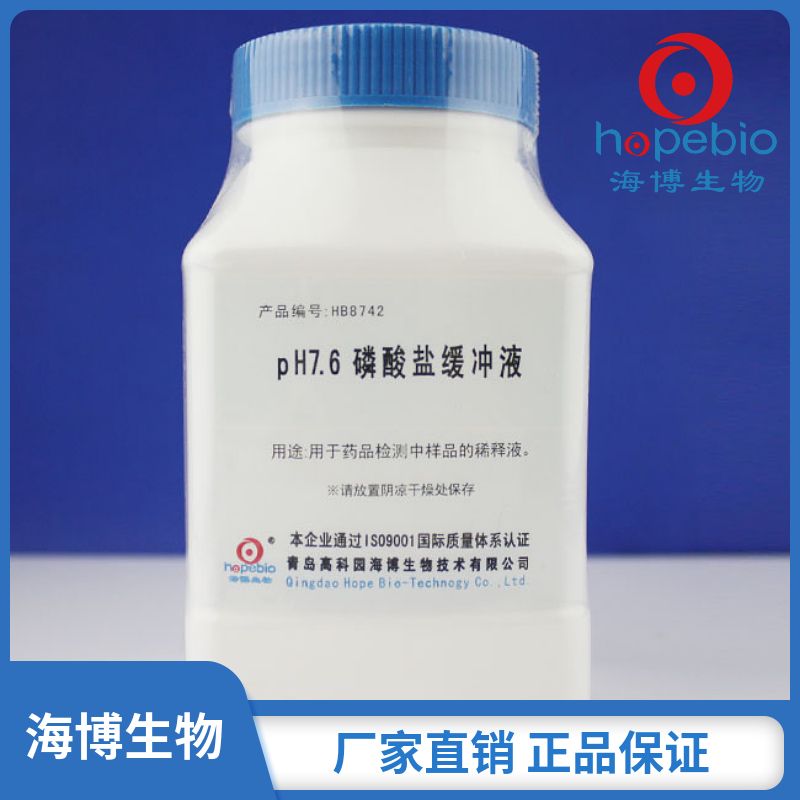 PH7.6磷酸盐缓冲液   HB8742   250g